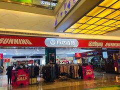 门面-万达广场(福州金融街店)