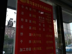 菜单-清真磨沟沿老字号牛肉面(总店)