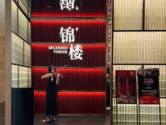 门面-锦楼·臻选新杭帮(杭州中心店)