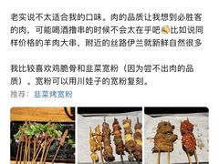 -聚点串吧·北京烧烤(朝北店)