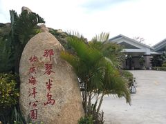 -那琴半岛地质海洋公园