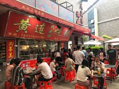 门面-黄连大头华烧鹅店(大良店)