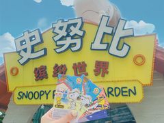 -史努比缤纷世界