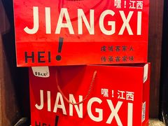 -客家大院·非遗赣南客家菜(郁孤台店)