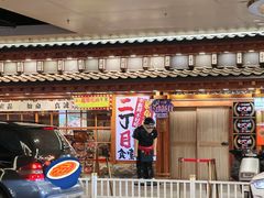 -二丁目食堂(铁西万象汇店)