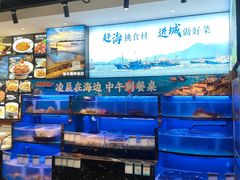 -舟山海鲜·江浙菜(银沙路店)