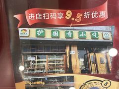 -聚德华天护国寺小吃(甜水园店)