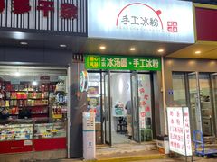 门面-全渔村小海鲜