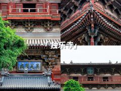 -独乐寺