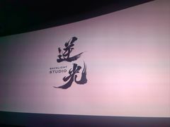 -广东科学中心科技影院