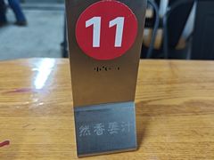 -然香姜汁(江城小区店)