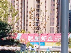 -肥肥虾庄·金牌油焖大虾(杨园滨江时代walk店)