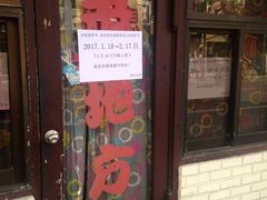 门面-老地方面馆(思南路店)