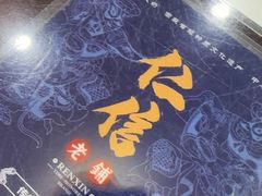 -仁信老铺(盈信城市广场B区店)