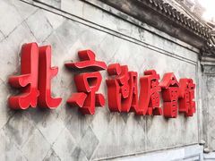 -北京湖广会馆