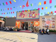 -寻味顺德·南记酒家·传统顺德菜·鱼生(广源路店)