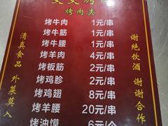 菜单-文文烤肉(大皮院店)