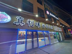 门面-韩乐坊