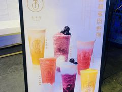 -舍予茶(桂林路店)