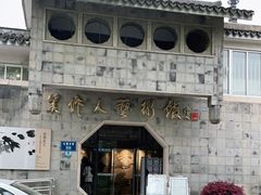 -吴作人艺术馆