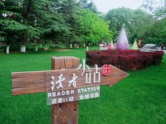 -金城公园