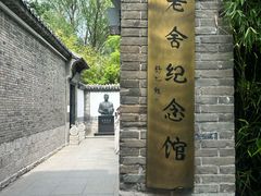 -老舍旧居
