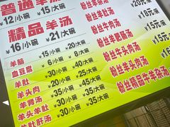 -春雨羊汤店(广开四马路总店)