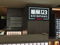 -顺风123(观音桥大融城店)