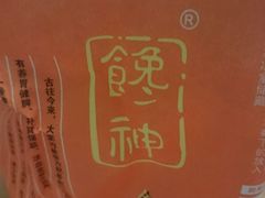 -金栗王(清扬路店)