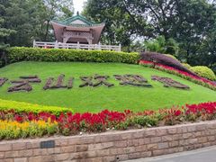 -广州市白云山风景名胜区
