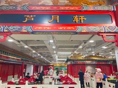 -芦月轩羊蝎子(太平桥店)