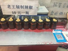 -老王豆皮