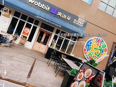 -wobbit窝边草餐厅(麒麟社店)