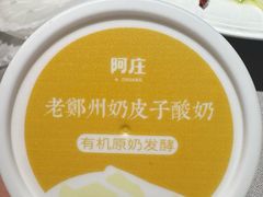 -阿庄新豫菜(通泰路店)