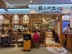 门面-苏小柳手工点心(人民广场分院)