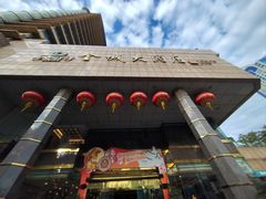 -金城大酒店-中餐厅(汾江中路店)