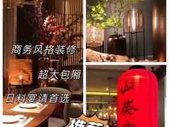 -山葵家·创意料理(宁波来福士店)