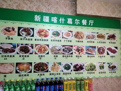 -新疆喀什噶尔餐厅(普利街店)
