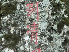 -福建泉州仙公山风景名胜区