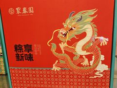 -安泰楼·佛跳墙创始人·传统闽味早茶·酒楼(三坊七巷闽菜地标店)