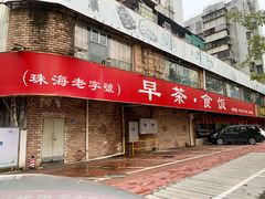 -吉莲利苑海鲜酒家(珠海拱北28年老字号店)