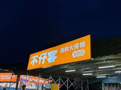 -琼大师东方烤乳猪(亚特兰蒂斯店)