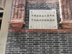 -中国社会主义青年团中央机关旧址纪念馆