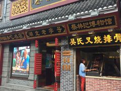 门面-蔡林记(广埠屯店)