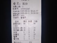 账单-三喜龙虾(鞍山路店)
