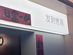 -骨茶巷