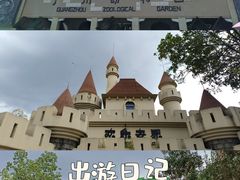 -广州动物园