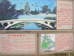 -赵州桥景区