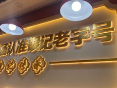 -银记肠粉店(北京路店)