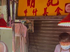 门面-明记牛杂(新马路分店)